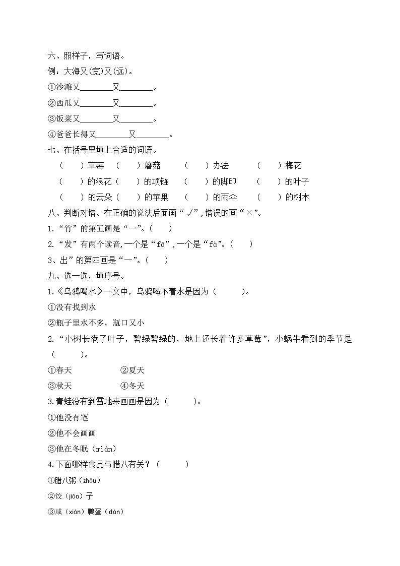 【独家优选】一年级上册语文试题-第八单元达标测试卷-人教部编版（含答案）02