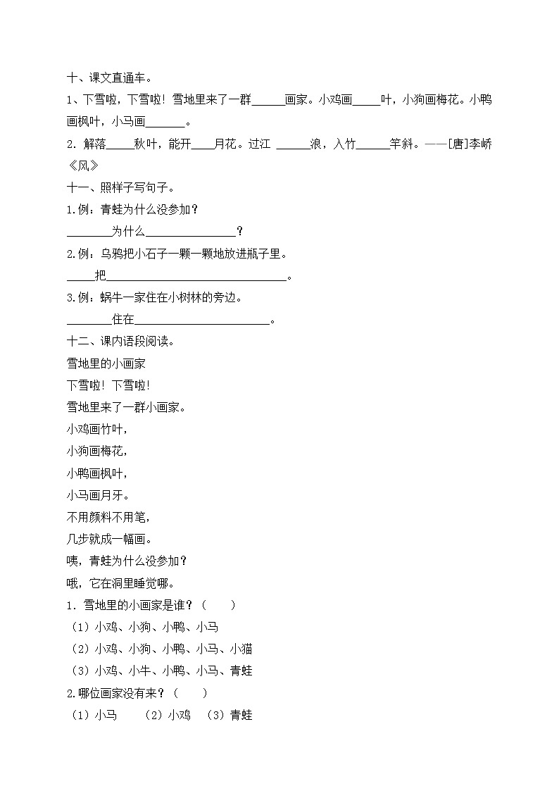 【独家优选】一年级上册语文试题-第八单元达标测试卷-人教部编版（含答案）03