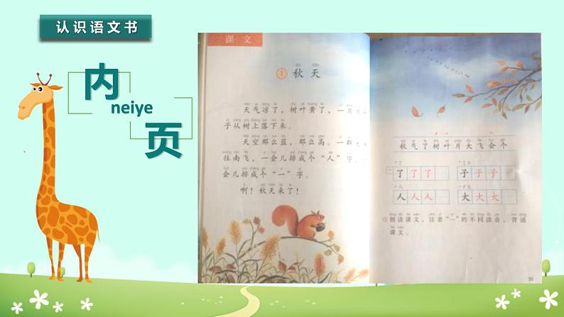 部编版一年级语文上册《我上学了》PPT课件 (1)第7页