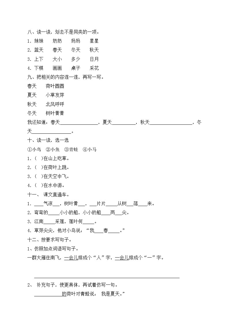 【独家优选】一年级上册语文试题-第四单元测试卷-人教部编版（含答案）02