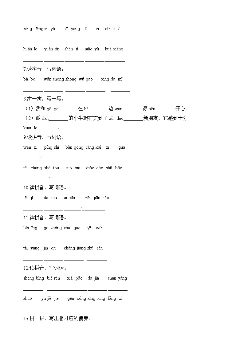 一年级下册语文试题-暑期衔接训练 看拼音写词语  人教（部编版）（含解析）第2页