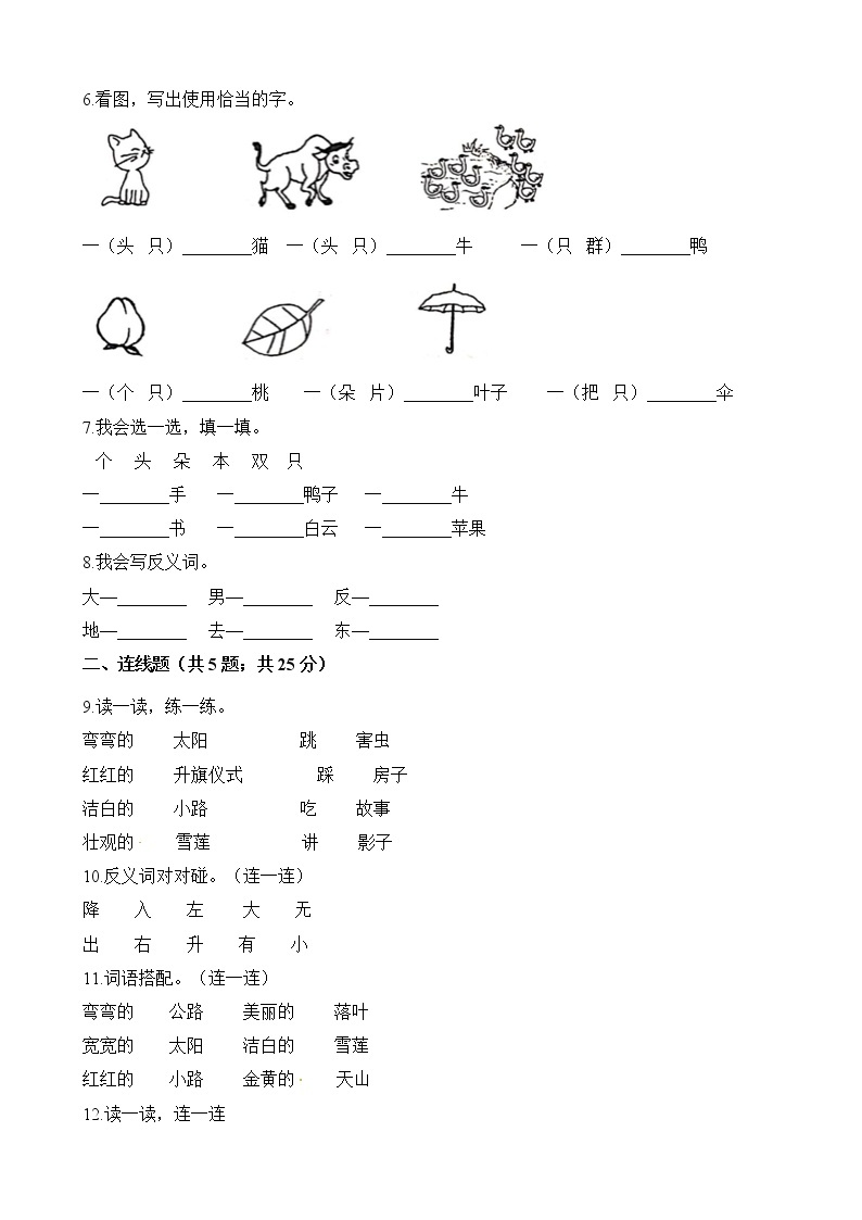 一年级下册语文试题-暑期衔接训练 词语搭配 人教（部编版）（含解析）02