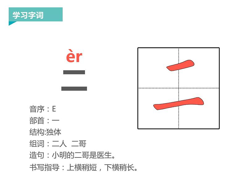 部编版一年级语文上册《金木水火土》PPT教学课件 (1)第5页