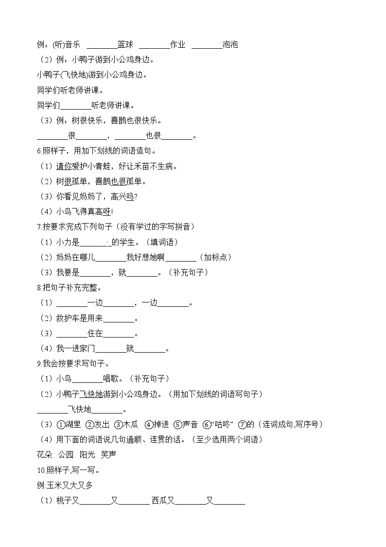 一年级下册语文试题-暑期衔接训练 口语交际和语言表达 人教（部编版）（含解析）第2页