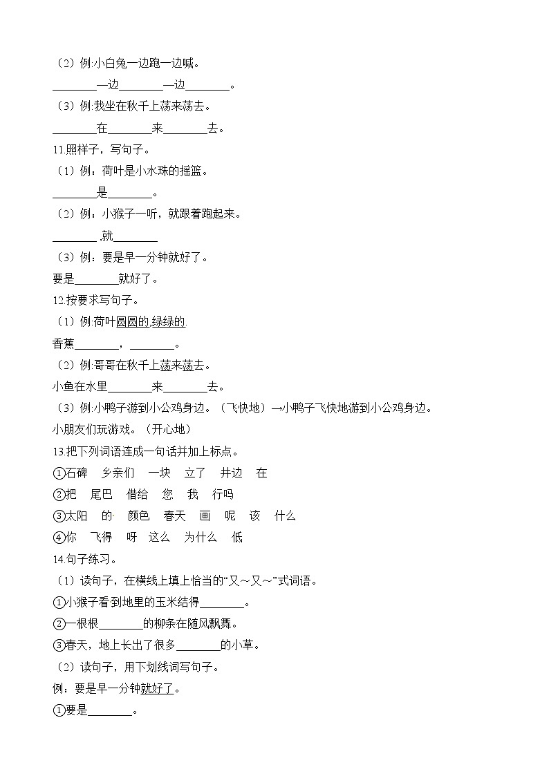 一年级下册语文试题-暑期衔接训练 口语交际和语言表达 人教（部编版）（含解析）第3页