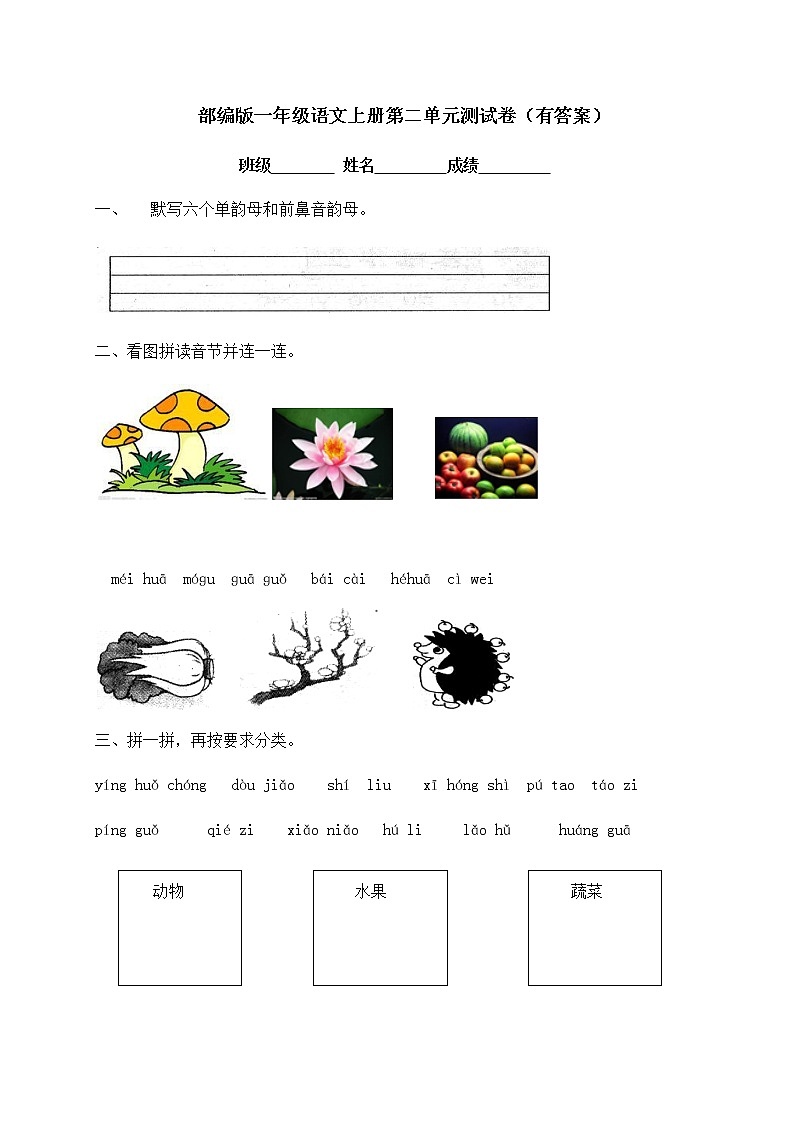 【独家优选】一年级上册语文试题-第二单元达标测试卷-人教部编版（含答案）01