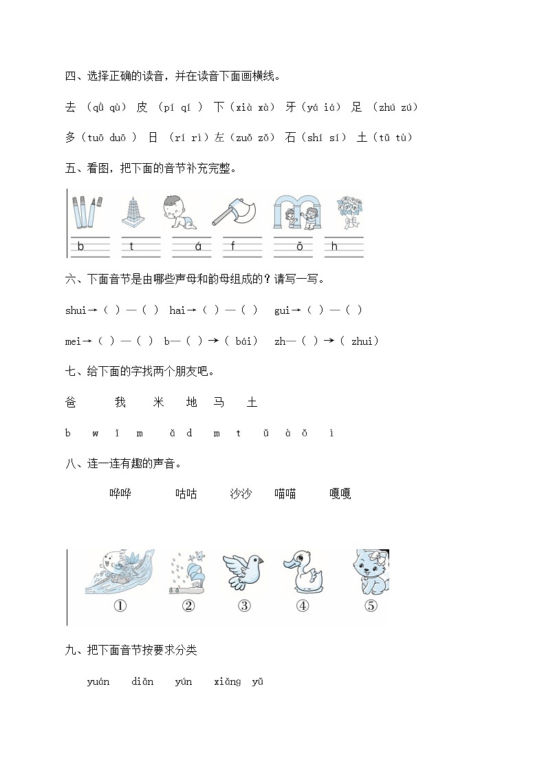 【独家优选】一年级上册语文试题-第二单元达标测试卷-人教部编版（含答案）02