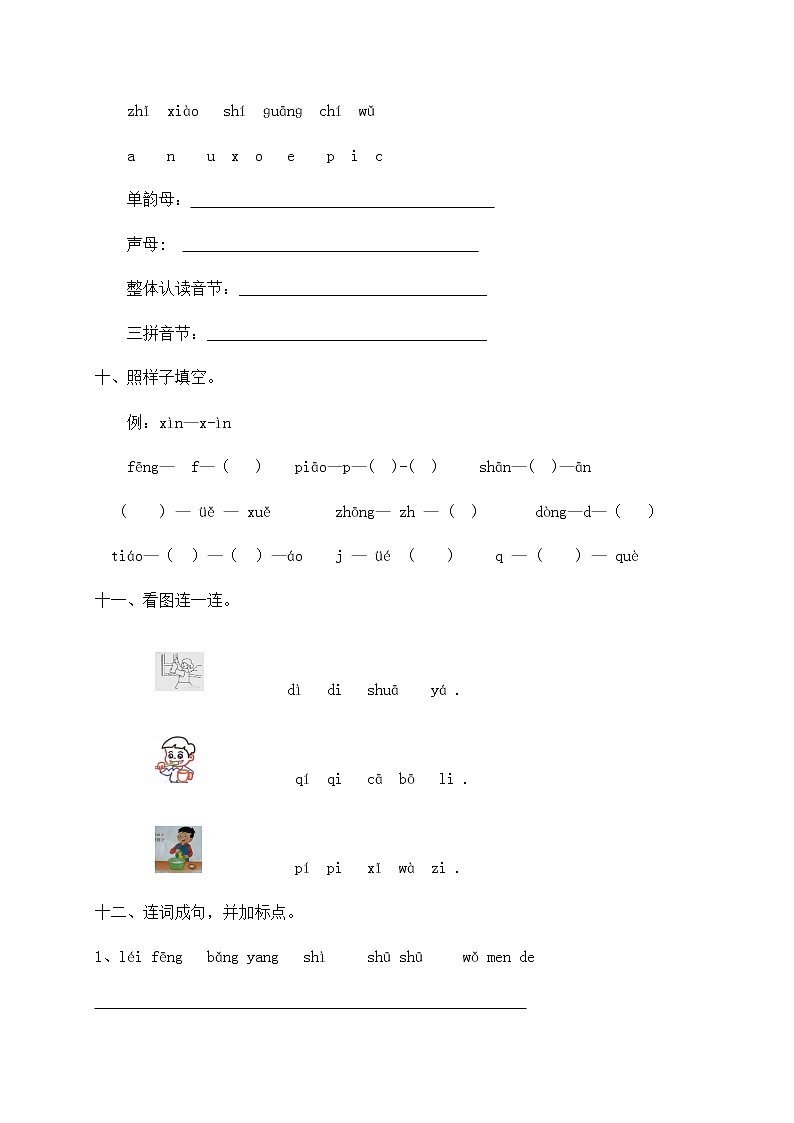 【独家优选】一年级上册语文试题-第二单元达标测试卷-人教部编版（含答案）03