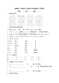 语文一年级上册课文 2综合与测试单元测试测试题