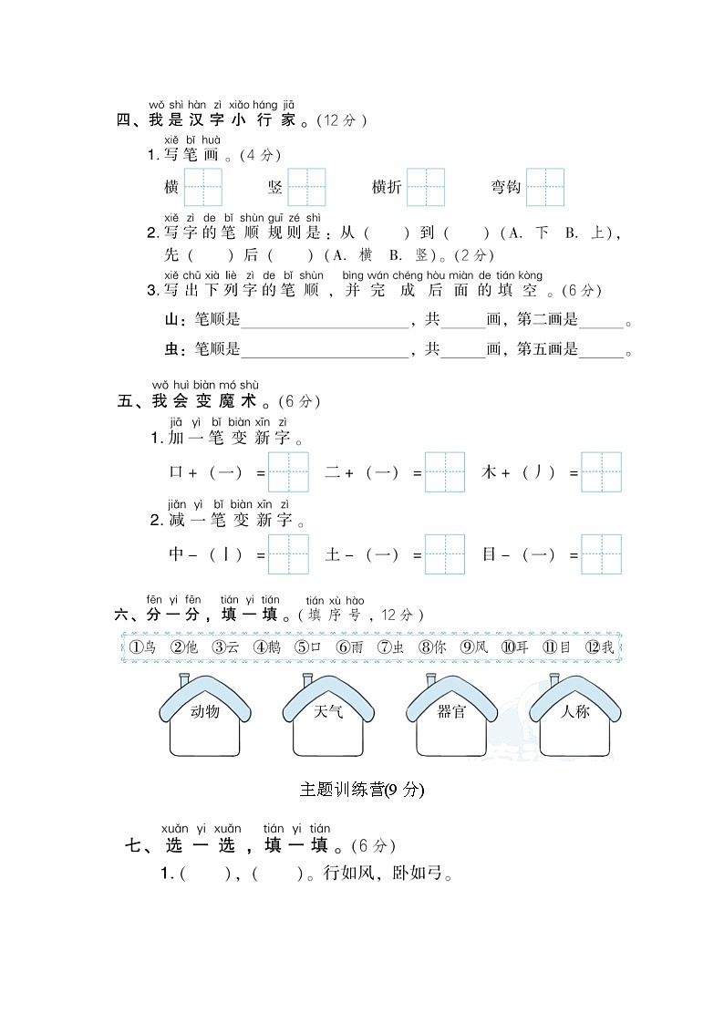 部编版一年级上册语文 第一单元达标检测卷第2页