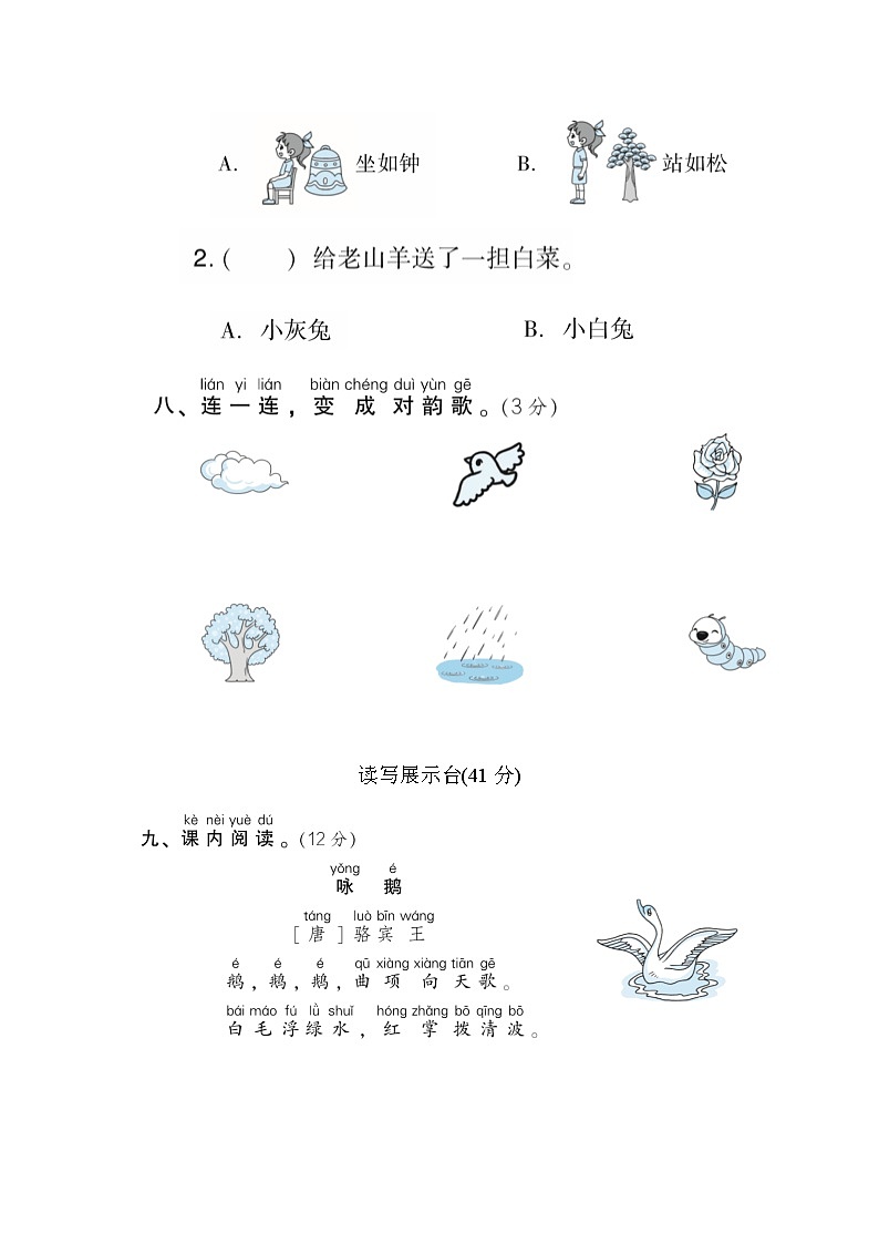 部编版一年级上册语文 第一单元达标检测卷第3页