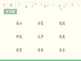 部编版一年级语文上册《画》PPT精品课件 (7)