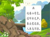 部编版一年级语文上册《画》PPT精品课件 (7)