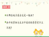 部编版一年级语文上册《画》PPT精品课件 (7)