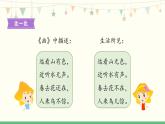 部编版一年级语文上册《画》PPT精品课件 (7)
