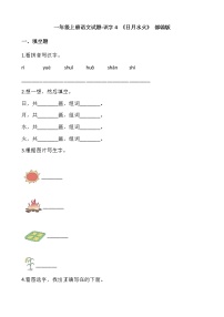 2021学年4 日月水火测试题