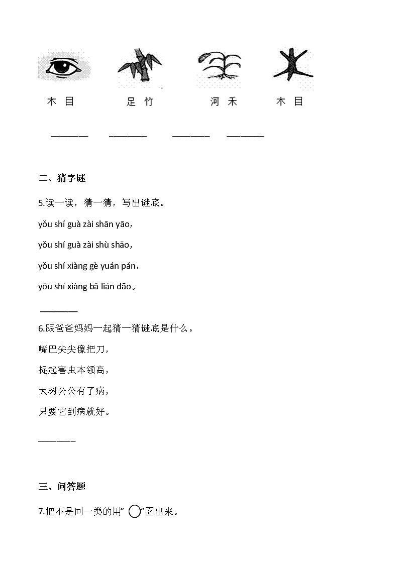 一年级上册语文试题-识字4《日月水火》部编版02