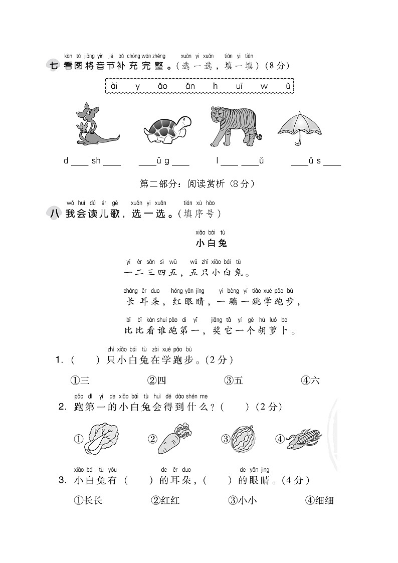 部编版一年级上册语文 第三单元 达标测试卷03