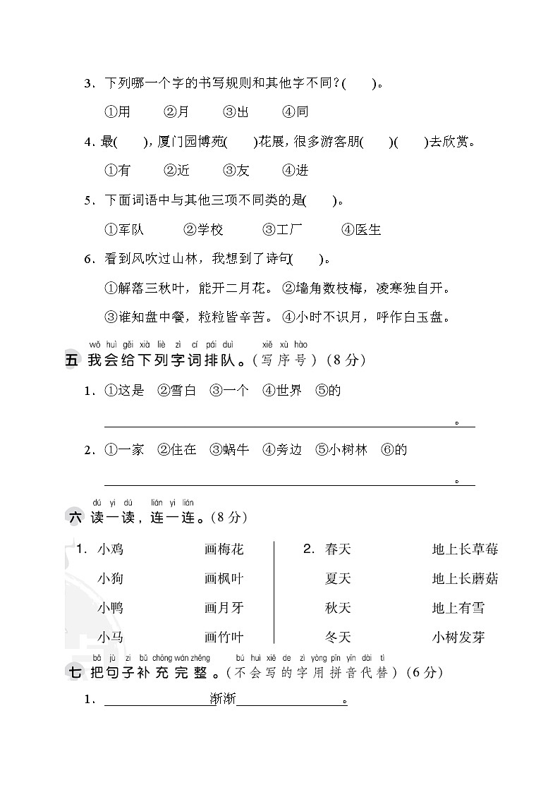 部编版一年级上册语文 第八单元 达标测试卷第2页