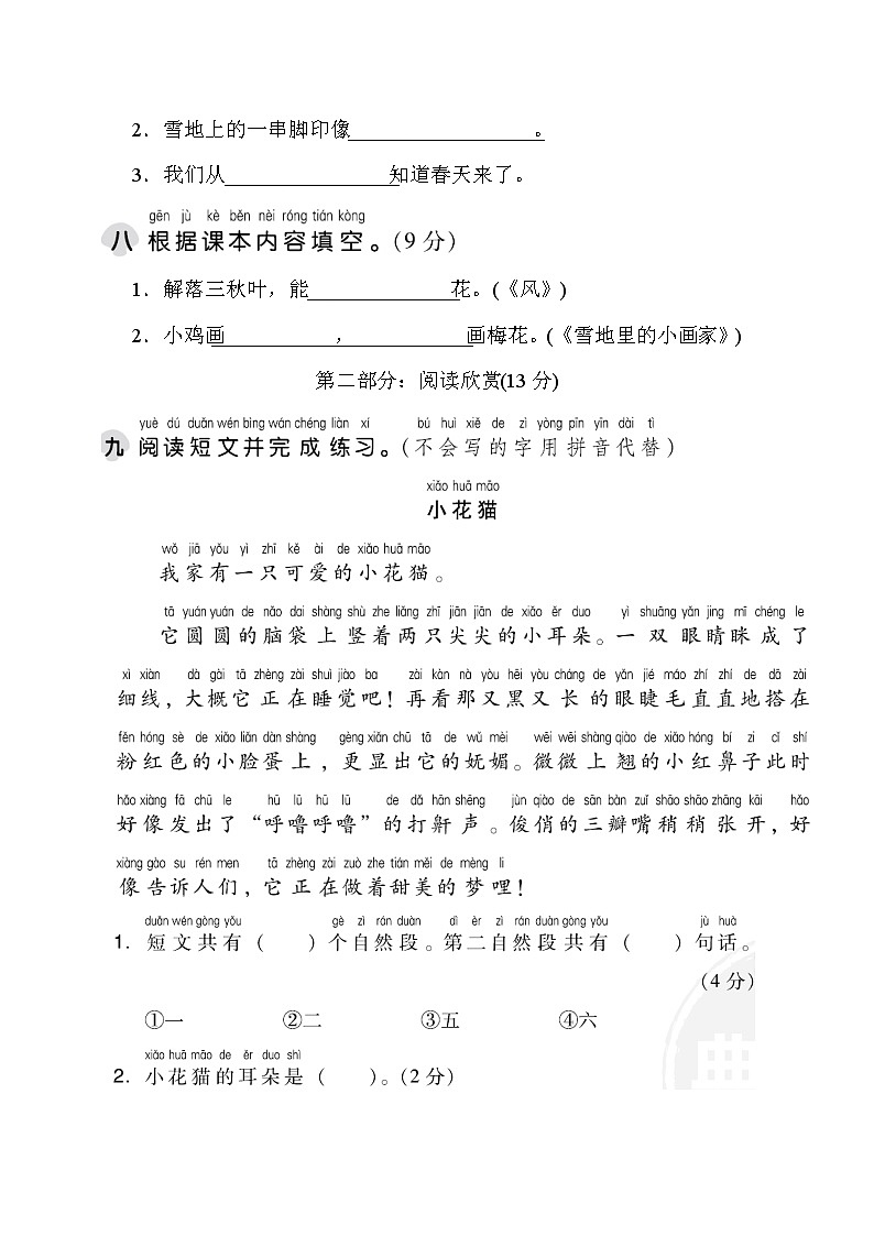 部编版一年级上册语文 第八单元 达标测试卷第3页