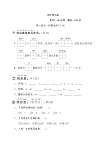 部编版一年级上册语文 期中测试卷