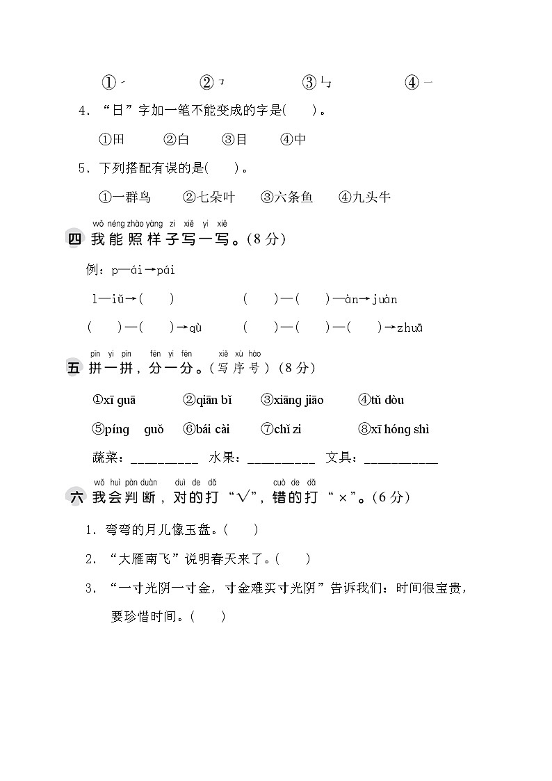 部编版一年级上册语文 期中测试卷02