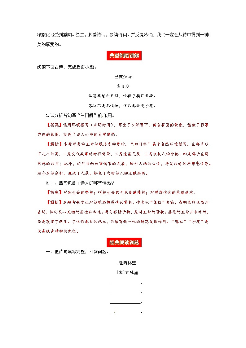 【高分教程】五年级阅读讲义七  古诗词阅读（阅读方法+例题讲解+阅读讲义+名校真题）（含答案、含解析）第2页