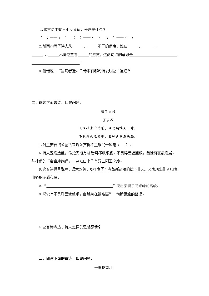 【高分教程】五年级阅读讲义七  古诗词阅读（阅读方法+例题讲解+阅读讲义+名校真题）（含答案、含解析）第3页