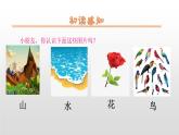 部编版一年级语文上册《画》PPT精品课件 (5)