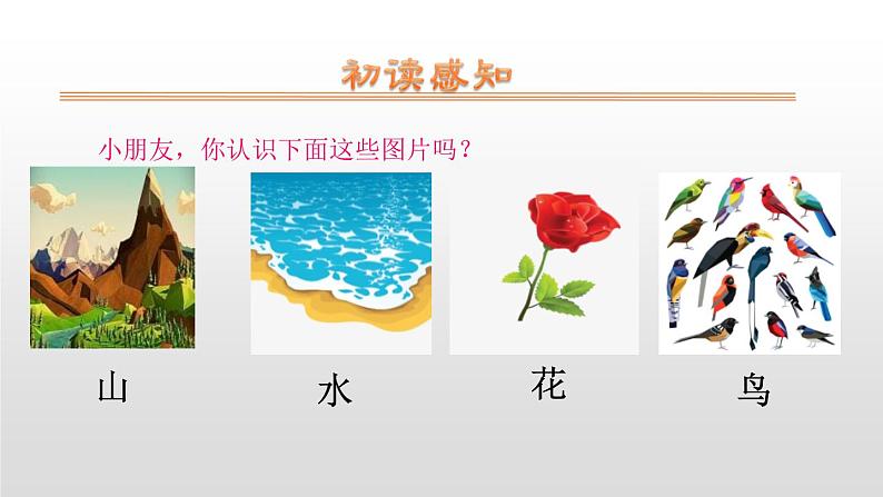 部编版一年级语文上册《画》PPT精品课件 (5)第2页