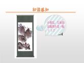 部编版一年级语文上册《画》PPT精品课件 (5)