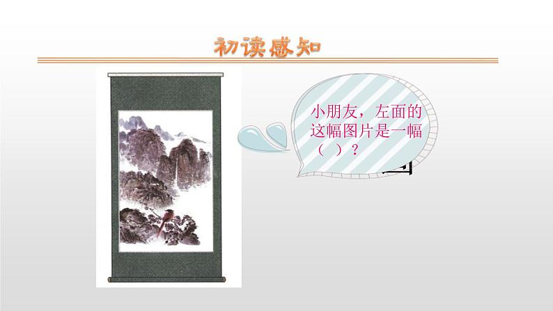 部编版一年级语文上册《画》PPT精品课件 (5)第3页