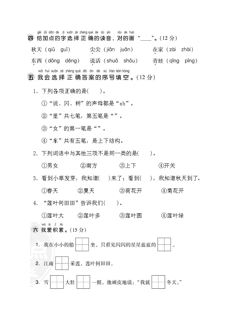 部编版一年级上册语文 第四单元 达标测试卷第2页