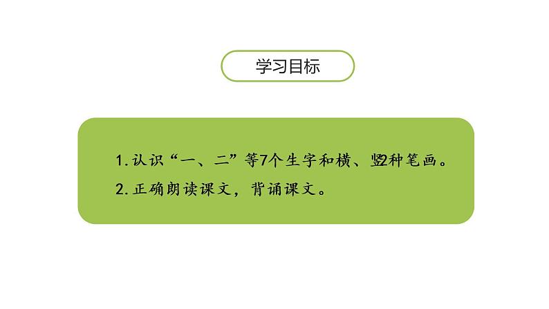 部编版一年级语文上册《金木水火土》PPT教学课件 (3)第2页