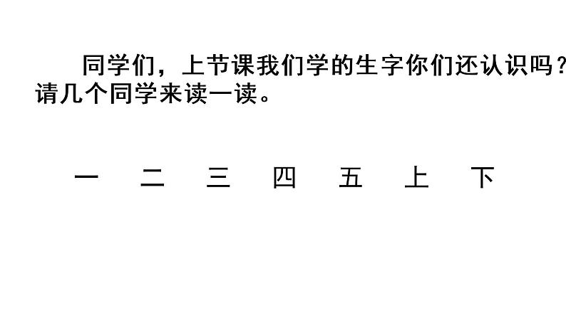 部编版一年级语文上册《金木水火土》PPT教学课件 (3)第3页