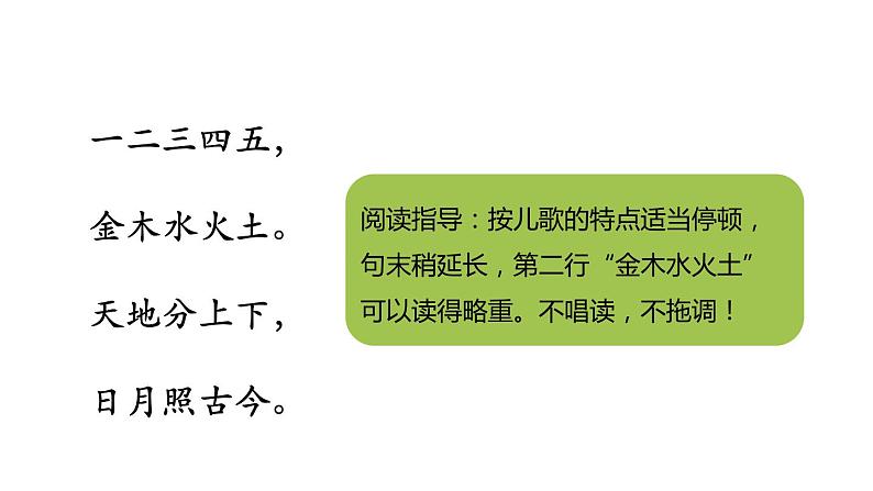 部编版一年级语文上册《金木水火土》PPT教学课件 (3)第4页