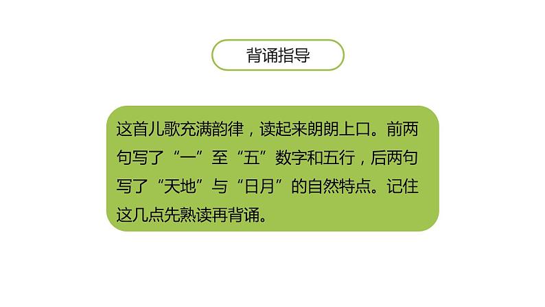 部编版一年级语文上册《金木水火土》PPT教学课件 (3)第5页