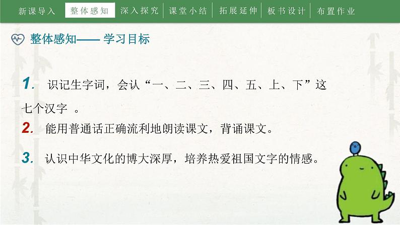 部编版一年级语文上册《金木水火土》PPT教学课件 (5)05