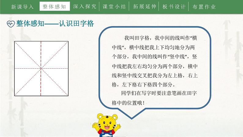 部编版一年级语文上册《金木水火土》PPT教学课件 (5)06