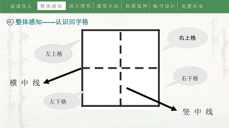 部编版一年级语文上册《金木水火土》PPT教学课件 (5)07