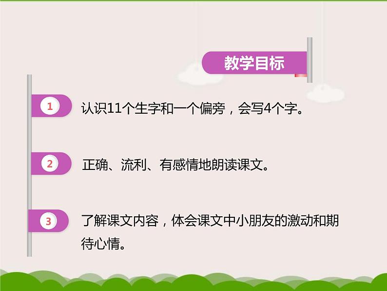 部编版一年级语文上册《明天要远足》PPT精品课件 (6)第2页