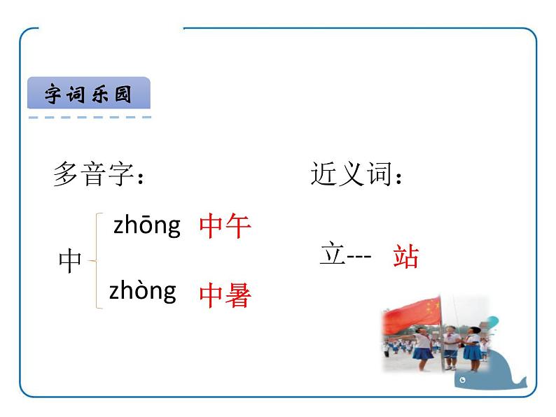 部编版一年级语文上册《升国旗》PPT优秀课件 (5)第7页