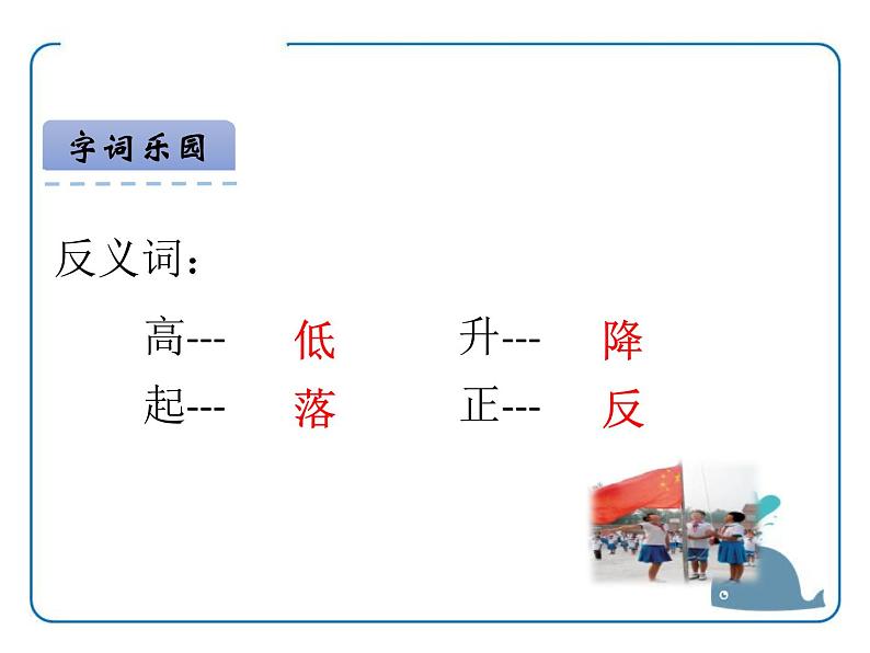 部编版一年级语文上册《升国旗》PPT优秀课件 (5)第8页