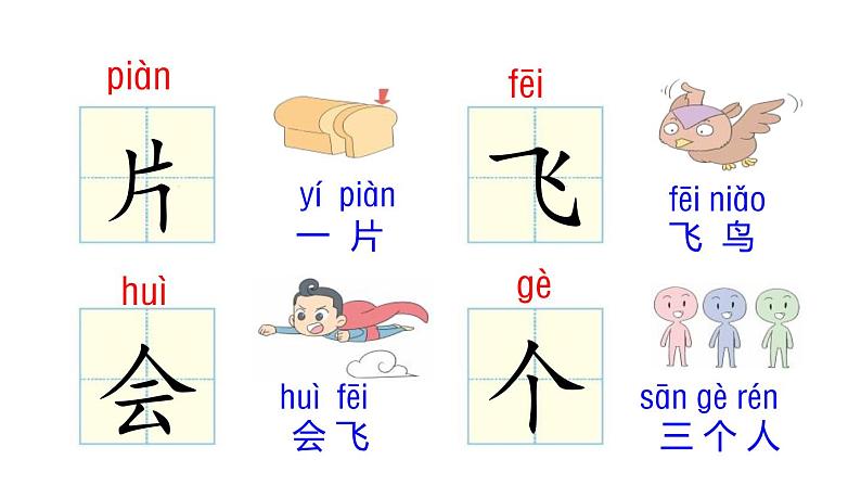 部编版一年级语文上册《秋天》PPT (1)第5页