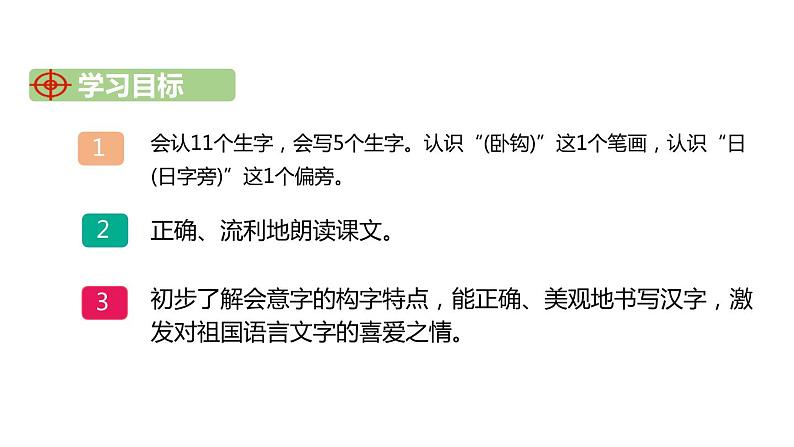 部编版一年级语文上册《升国旗》PPT优秀课件 (3)第2页