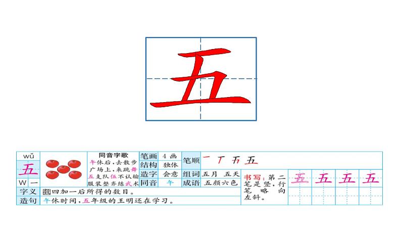 部编版一年级语文上册《升国旗》PPT优秀课件 (3)第6页