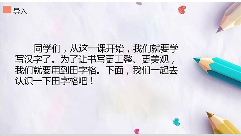 部编版一年级语文上册《金木水火土》PPT教学课件 (2)第3页