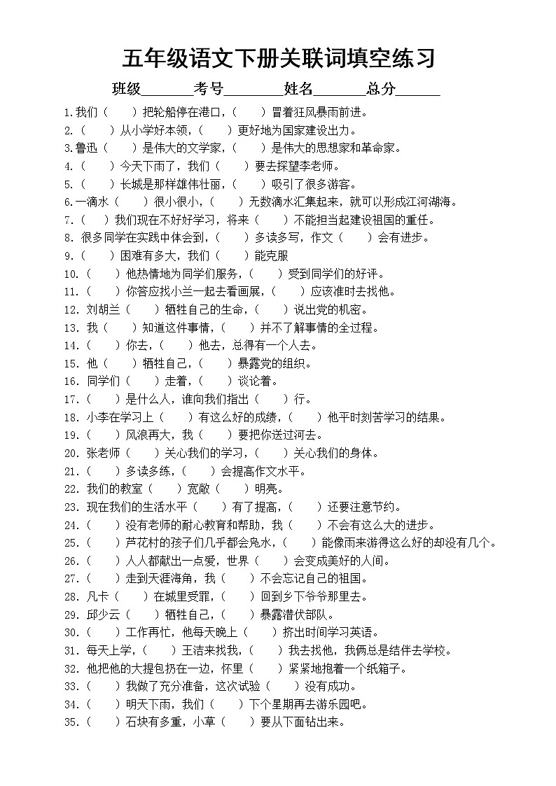 部编版五年级下册语文《联词填空》练习（共100题，附答案）01