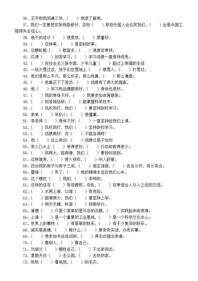 部编版五年级下册语文《联词填空》练习（共100题，附答案）02
