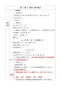 人教部编版二年级上册6 一封信教案